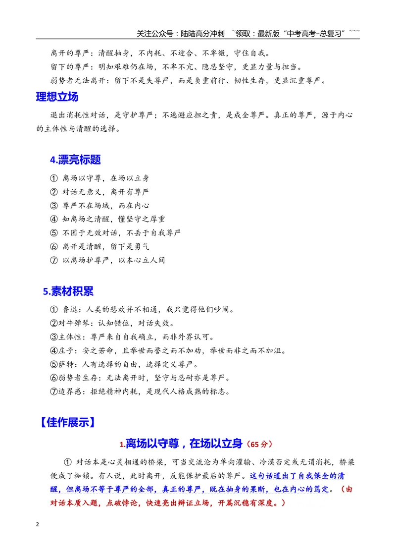 《专题112026年上海静安区高三二模作文解析（对话与离开）（上海专用）_专项复习_2026年-语文专项复习_2026年高考语文二模作文导写-G458_资料_高考语文二模作文导写（上海专用）_2026版》第2页预览