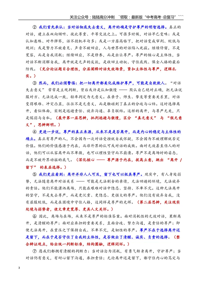 《专题112026年上海静安区高三二模作文解析（对话与离开）（上海专用）_专项复习_2026年-语文专项复习_2026年高考语文二模作文导写-G458_资料_高考语文二模作文导写（上海专用）_2026版》第3页预览