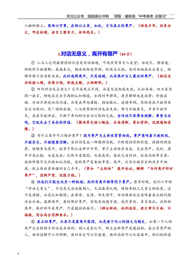 《专题112026年上海静安区高三二模作文解析（对话与离开）（上海专用）_专项复习_2026年-语文专项复习_2026年高考语文二模作文导写-G458_资料_高考语文二模作文导写（上海专用）_2026版》第4页预览