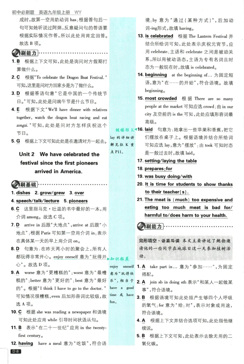 《25版初中必刷题英语9上(外研版)批注式详答与详析_初中全科目同步习题+精品试卷(7-9年级)(1)_25秋初中英语《同步习题+精品试卷》_初中英语(外研版)试卷_《初中必刷题》25秋》第10页预览