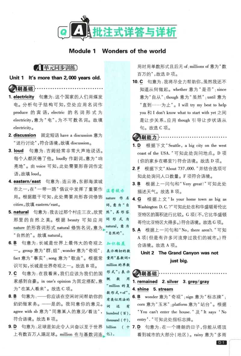 《25版初中必刷题英语9上(外研版)批注式详答与详析_初中全科目同步习题+精品试卷(7-9年级)(1)_25秋初中英语《同步习题+精品试卷》_初中英语(外研版)试卷_《初中必刷题》25秋》第3页预览