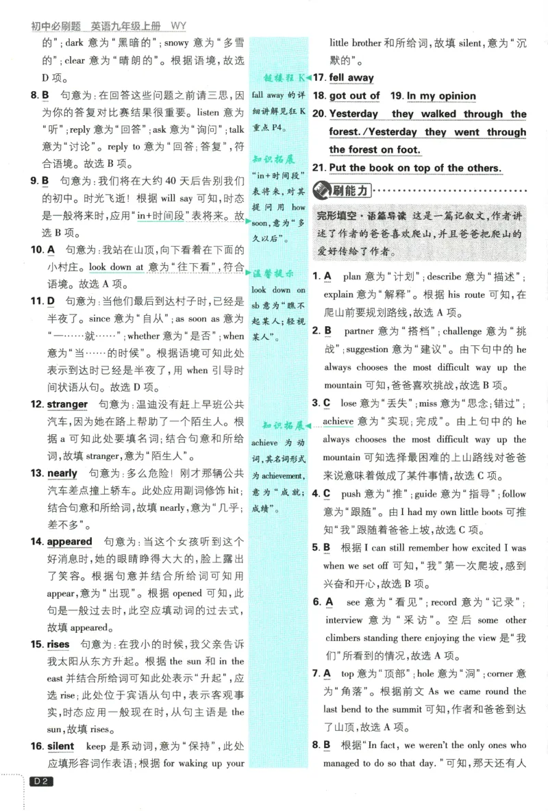 《25版初中必刷题英语9上(外研版)批注式详答与详析_初中全科目同步习题+精品试卷(7-9年级)(1)_25秋初中英语《同步习题+精品试卷》_初中英语(外研版)试卷_《初中必刷题》25秋》第4页预览