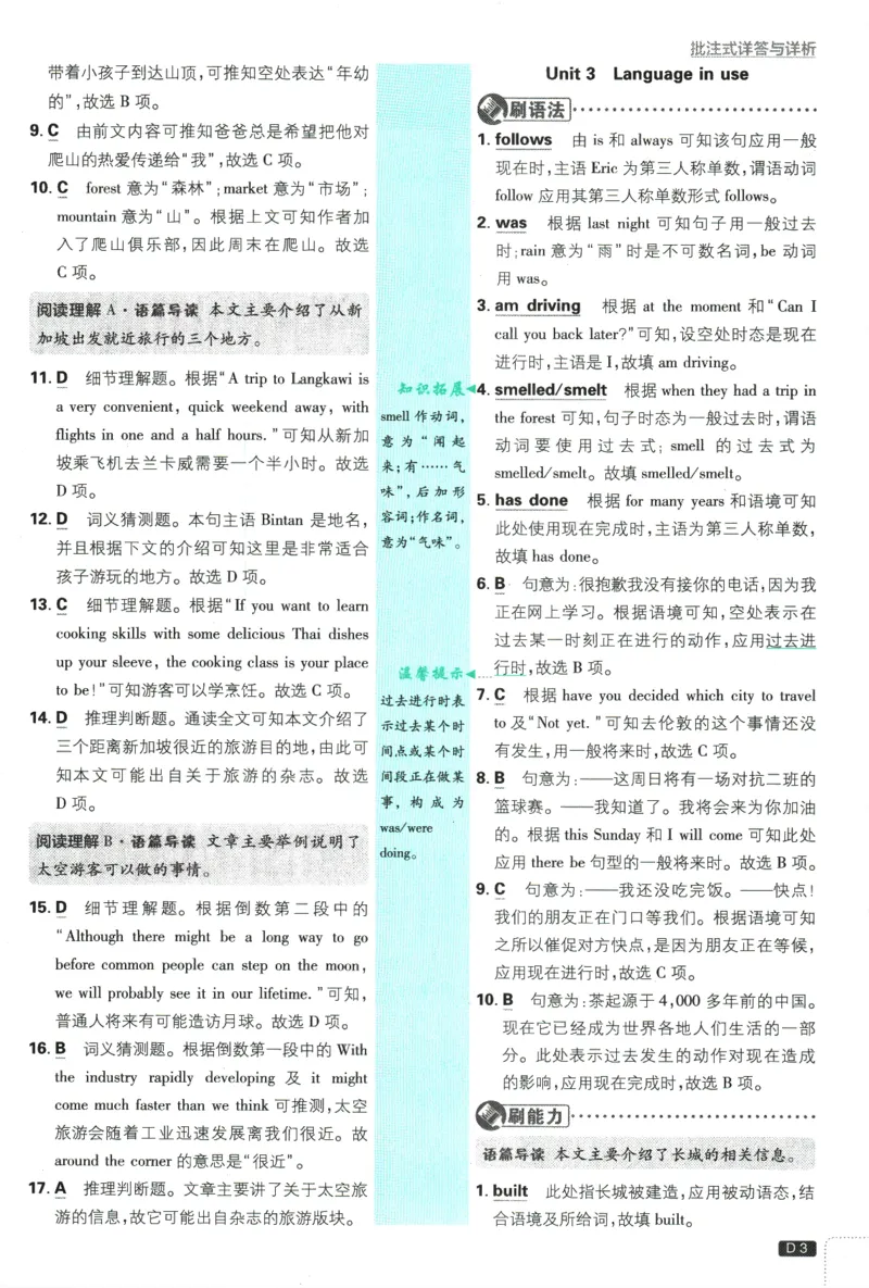 《25版初中必刷题英语9上(外研版)批注式详答与详析_初中全科目同步习题+精品试卷(7-9年级)(1)_25秋初中英语《同步习题+精品试卷》_初中英语(外研版)试卷_《初中必刷题》25秋》第5页预览