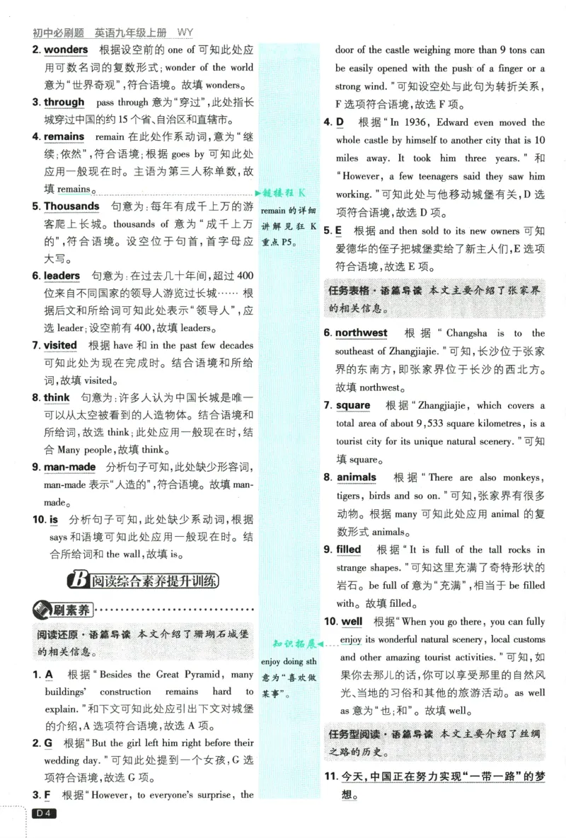 《25版初中必刷题英语9上(外研版)批注式详答与详析_初中全科目同步习题+精品试卷(7-9年级)(1)_25秋初中英语《同步习题+精品试卷》_初中英语(外研版)试卷_《初中必刷题》25秋》第6页预览