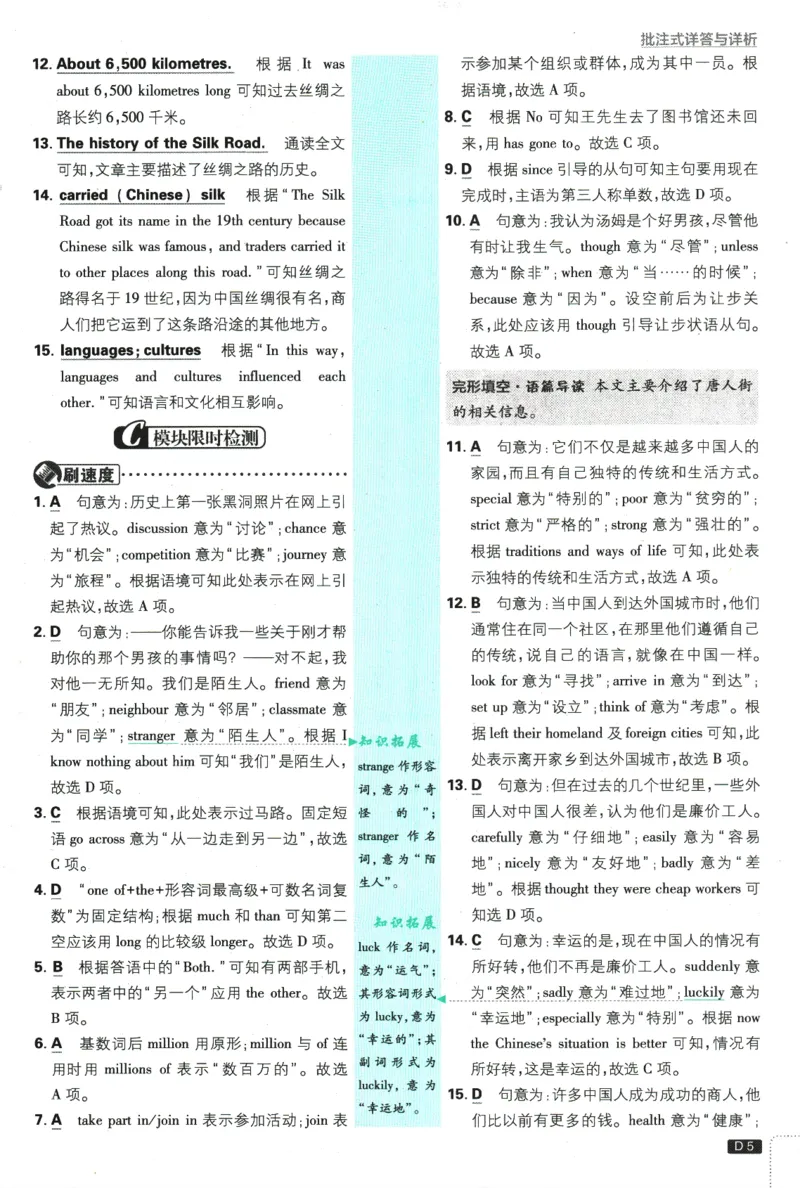 《25版初中必刷题英语9上(外研版)批注式详答与详析_初中全科目同步习题+精品试卷(7-9年级)(1)_25秋初中英语《同步习题+精品试卷》_初中英语(外研版)试卷_《初中必刷题》25秋》第7页预览