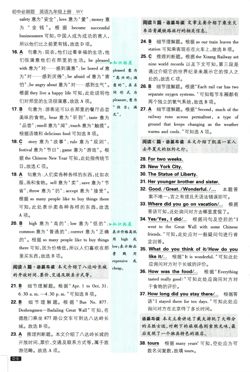 《25版初中必刷题英语9上(外研版)批注式详答与详析_初中全科目同步习题+精品试卷(7-9年级)(1)_25秋初中英语《同步习题+精品试卷》_初中英语(外研版)试卷_《初中必刷题》25秋》第8页预览