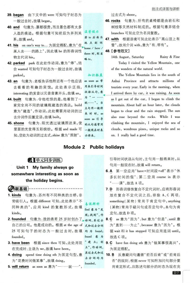 《25版初中必刷题英语9上(外研版)批注式详答与详析_初中全科目同步习题+精品试卷(7-9年级)(1)_25秋初中英语《同步习题+精品试卷》_初中英语(外研版)试卷_《初中必刷题》25秋》第9页预览