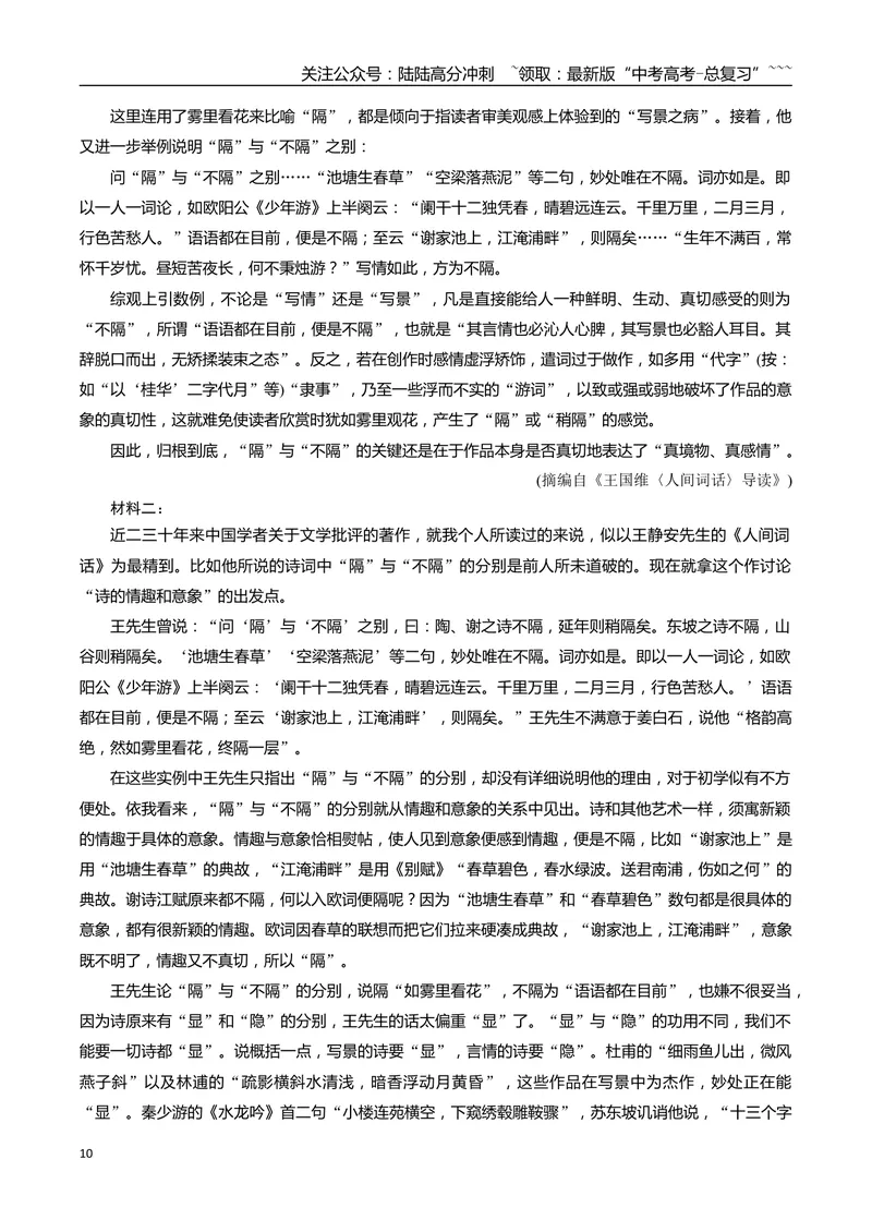 《专题06文艺评论（教师版）-27页_一轮复习_2026年-语文一轮复习_2026年高考语文一轮复习信息类文本阅读教考衔接微专题（九大文体板块）-G386_资料》第10页预览
