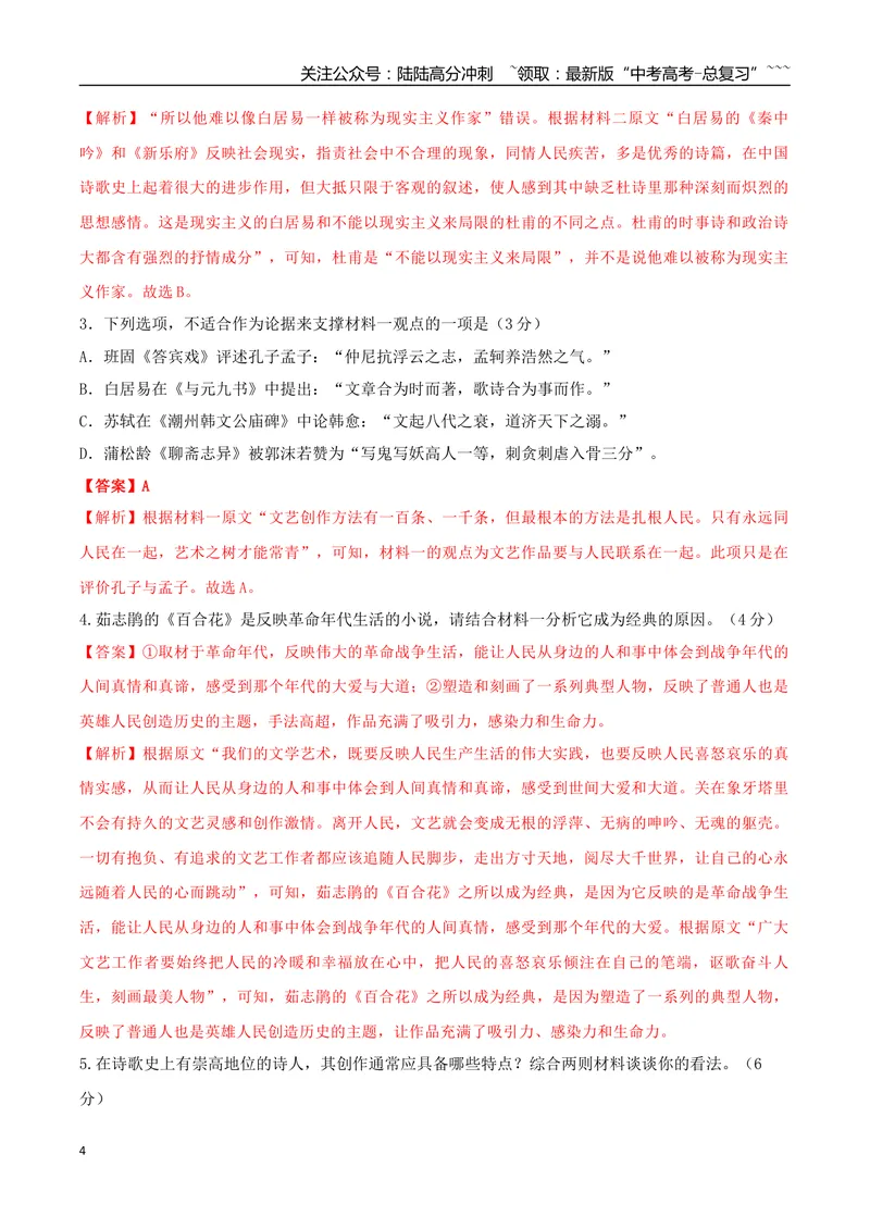 《专题06文艺评论（教师版）-27页_一轮复习_2026年-语文一轮复习_2026年高考语文一轮复习信息类文本阅读教考衔接微专题（九大文体板块）-G386_资料》第4页预览