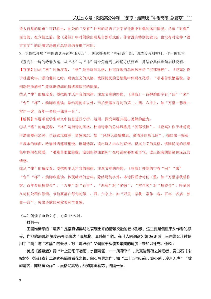 《专题06文艺评论（教师版）-27页_一轮复习_2026年-语文一轮复习_2026年高考语文一轮复习信息类文本阅读教考衔接微专题（九大文体板块）-G386_资料》第9页预览