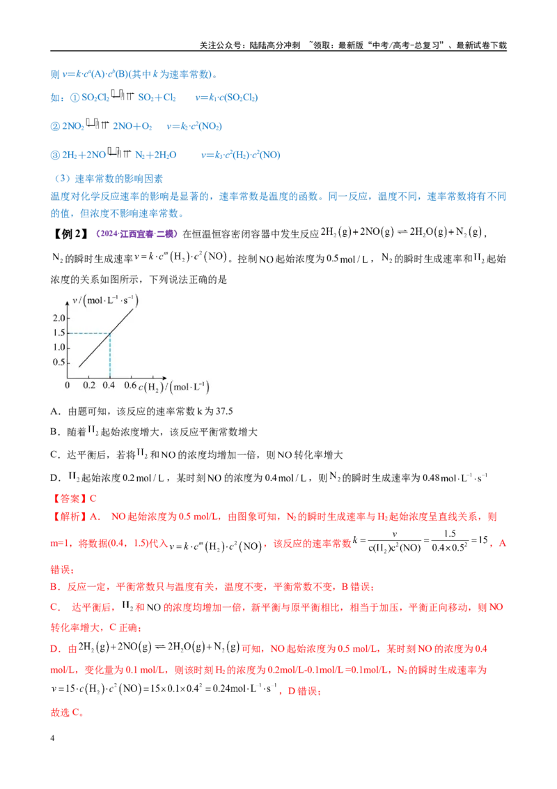 《易错类型12化学反应速率与化学平衡（11大易错点）（解析版）_05-化学-高考总复习_专项复习_2025年_2025年高考化学考试易错题（新高考通用）》第4页预览