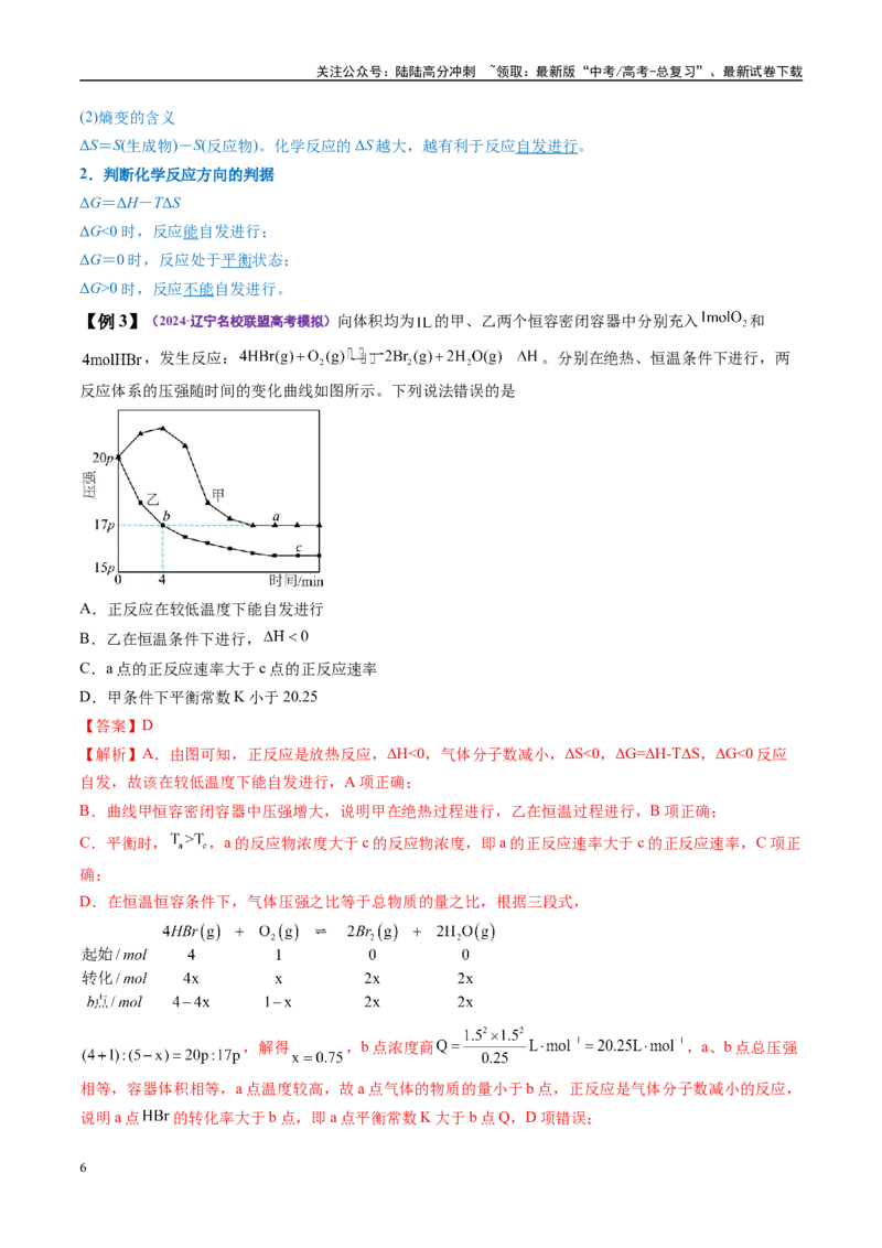 《易错类型12化学反应速率与化学平衡（11大易错点）（解析版）_05-化学-高考总复习_专项复习_2025年_2025年高考化学考试易错题（新高考通用）》第6页预览
