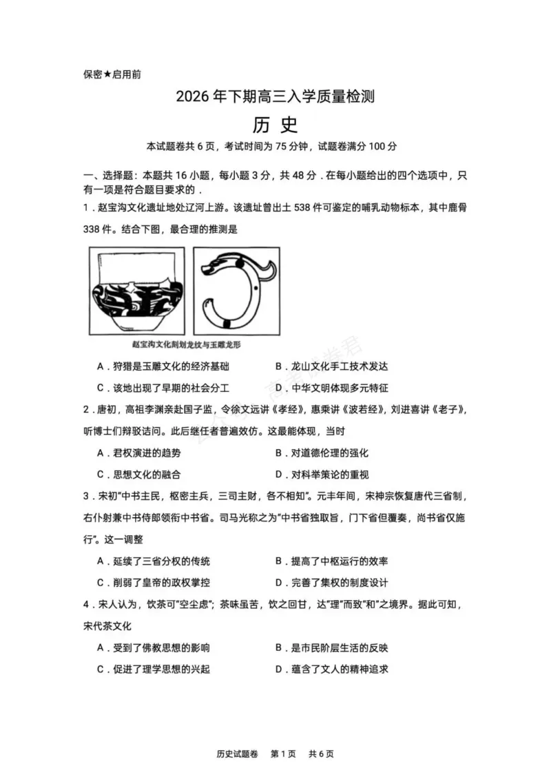 《湖南株洲市第一中学2026-2027学年下学期高三入学质量检测历史试卷(含答案)_副本_小初高学习资料合集(每天更新)_06历史_湖南株洲市第一中学2026-2027学年上学期高三入学质量检测》第1页预览