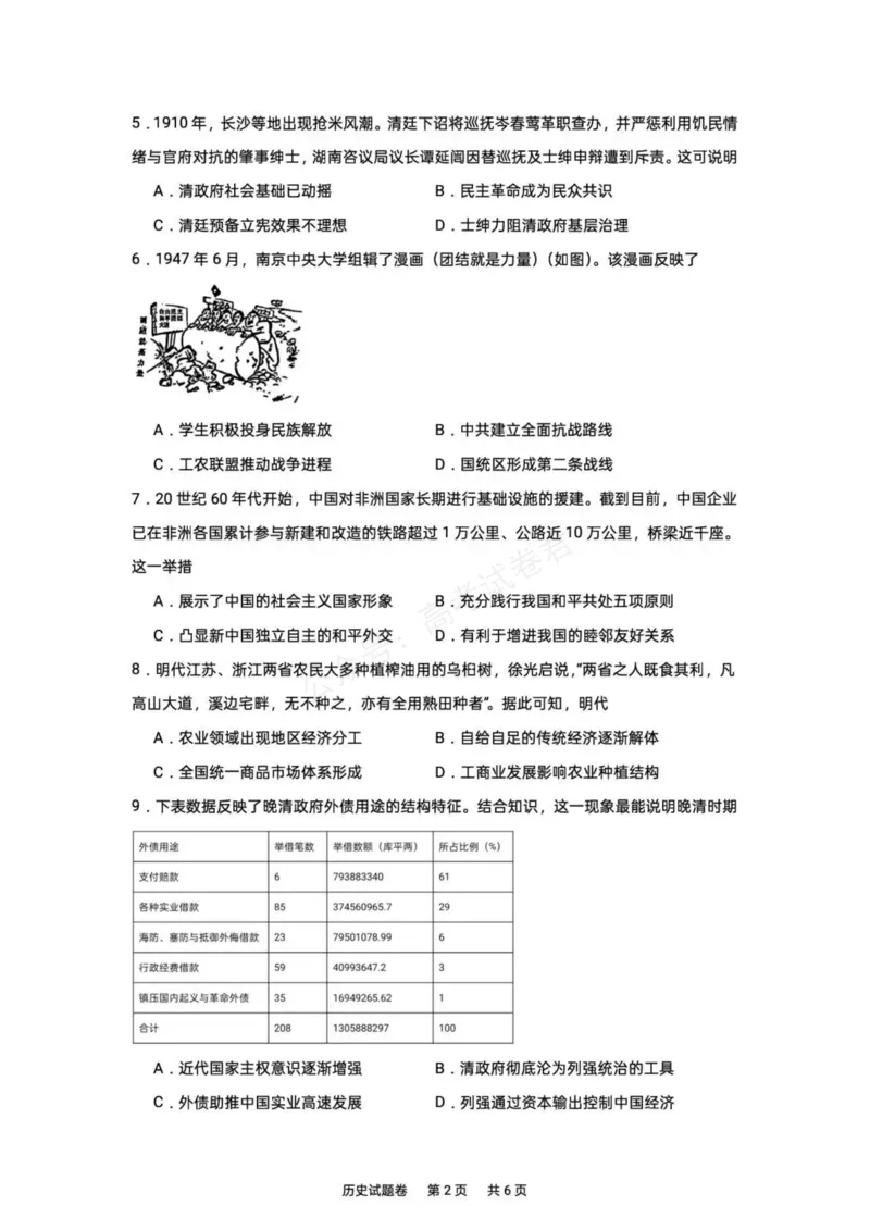 《湖南株洲市第一中学2026-2027学年下学期高三入学质量检测历史试卷(含答案)_副本_小初高学习资料合集(每天更新)_06历史_湖南株洲市第一中学2026-2027学年上学期高三入学质量检测》第2页预览