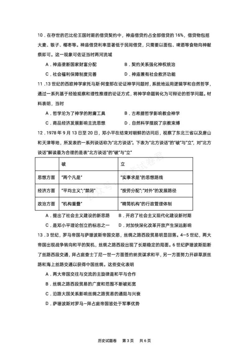 《湖南株洲市第一中学2026-2027学年下学期高三入学质量检测历史试卷(含答案)_副本_小初高学习资料合集(每天更新)_06历史_湖南株洲市第一中学2026-2027学年上学期高三入学质量检测》第3页预览