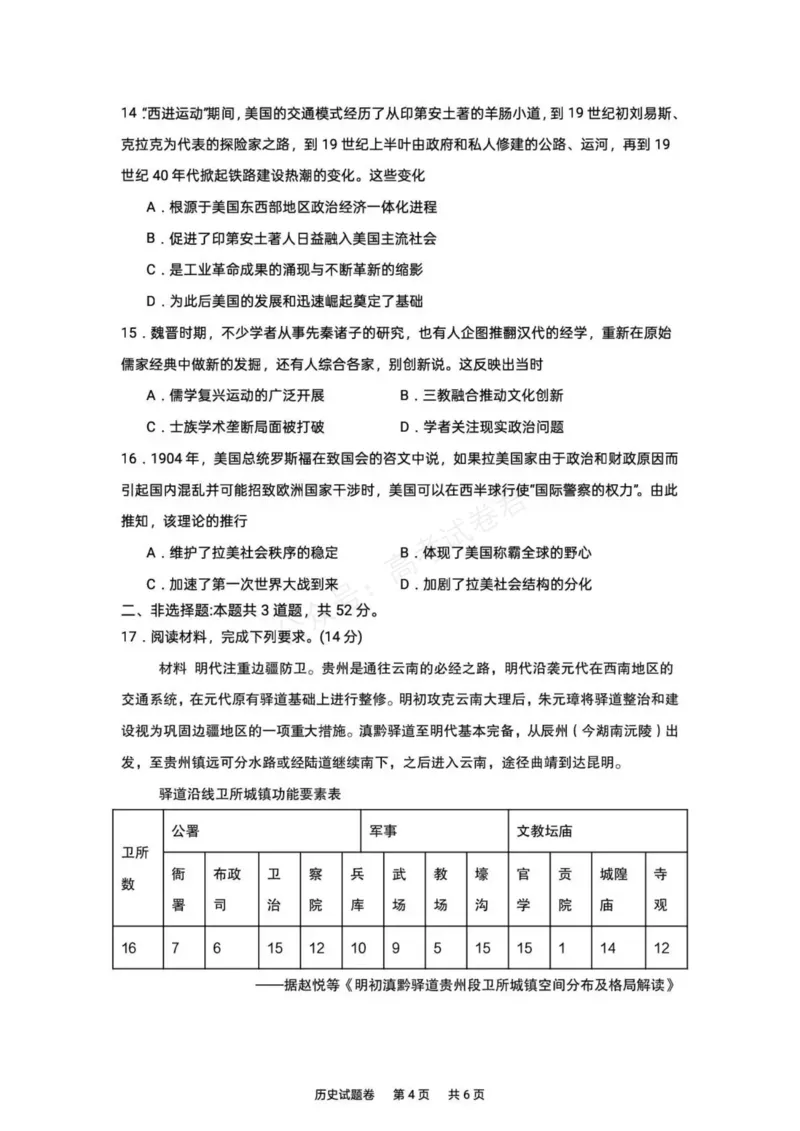 《湖南株洲市第一中学2026-2027学年下学期高三入学质量检测历史试卷(含答案)_副本_小初高学习资料合集(每天更新)_06历史_湖南株洲市第一中学2026-2027学年上学期高三入学质量检测》第4页预览