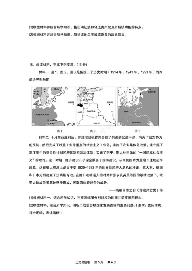 《湖南株洲市第一中学2026-2027学年下学期高三入学质量检测历史试卷(含答案)_副本_小初高学习资料合集(每天更新)_06历史_湖南株洲市第一中学2026-2027学年上学期高三入学质量检测》第5页预览