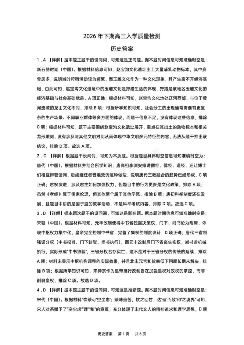 《湖南株洲市第一中学2026-2027学年下学期高三入学质量检测历史试卷(含答案)_副本_小初高学习资料合集(每天更新)_06历史_湖南株洲市第一中学2026-2027学年上学期高三入学质量检测》第7页预览
