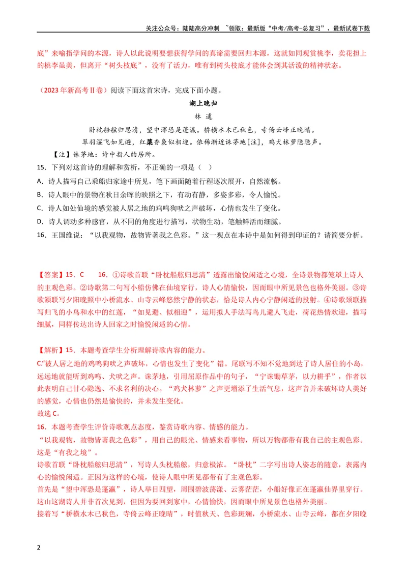 《专题06古代诗歌鉴赏-学易金卷：五年（2019-2023）高考语文真题分项汇编（全国通用）（教师版）_专项复习_2024年_2024年高考语文五年真题分项汇编（新高考+全国通用）_全国通用》第2页预览