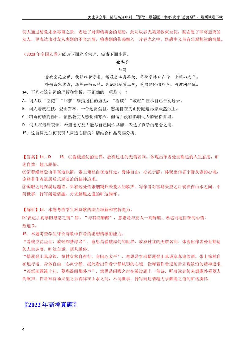 《专题06古代诗歌鉴赏-学易金卷：五年（2019-2023）高考语文真题分项汇编（全国通用）（教师版）_专项复习_2024年_2024年高考语文五年真题分项汇编（新高考+全国通用）_全国通用》第4页预览