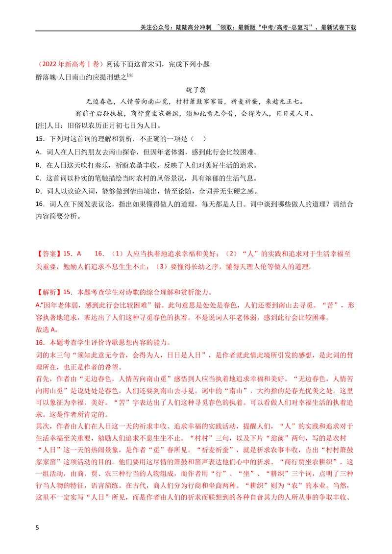 《专题06古代诗歌鉴赏-学易金卷：五年（2019-2023）高考语文真题分项汇编（全国通用）（教师版）_专项复习_2024年_2024年高考语文五年真题分项汇编（新高考+全国通用）_全国通用》第5页预览