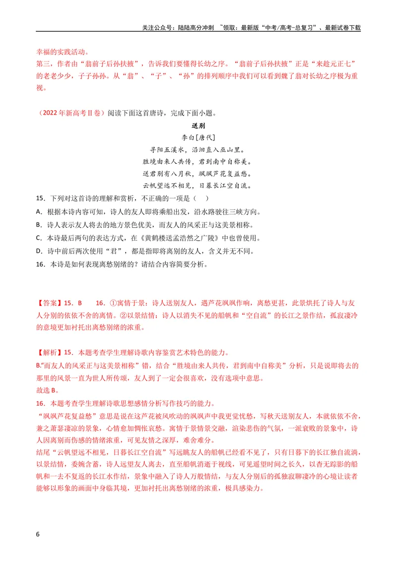 《专题06古代诗歌鉴赏-学易金卷：五年（2019-2023）高考语文真题分项汇编（全国通用）（教师版）_专项复习_2024年_2024年高考语文五年真题分项汇编（新高考+全国通用）_全国通用》第6页预览