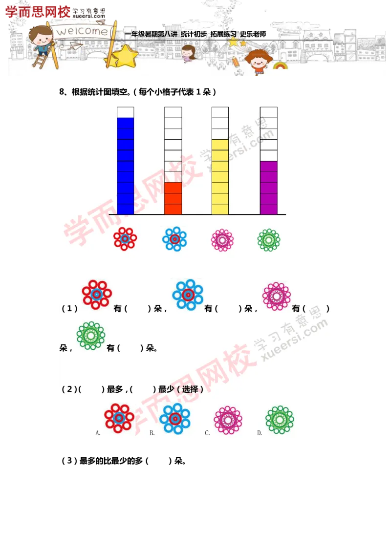 《测试_小学1-6年级全科全套_2024更新专题_小学奥数专题资料_7、精品课程合集_学而思小学1-6年级奥数竞赛班视频课程285讲_一年级奥数（竞赛班）45讲_第08讲：统计初步》第6页预览