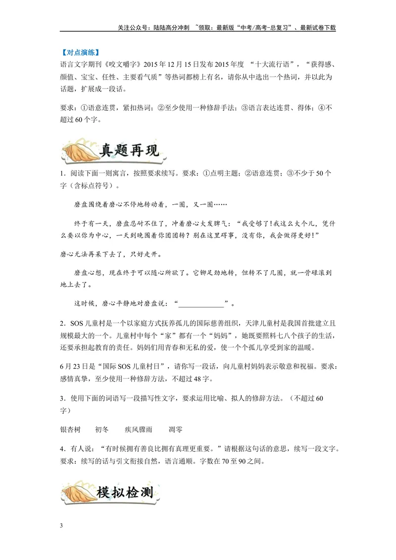 《专题07扩展语句题型归纳-（原卷版）_二轮复习_2024年_2023年高考语文毕业班二轮热点题型归纳与变式演练（新高考版）_资料》第3页预览