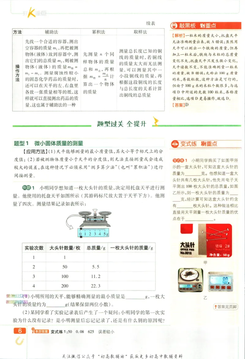 《初中必刷题八年级下册物理苏科版狂k重点_2、2025初中必刷题合集_初中必刷题23+24+25上册_2023版》第10页预览