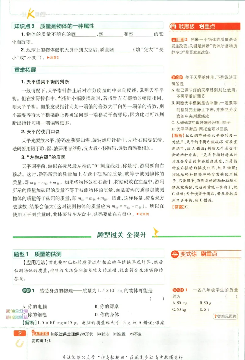 《初中必刷题八年级下册物理苏科版狂k重点_2、2025初中必刷题合集_初中必刷题23+24+25上册_2023版》第6页预览