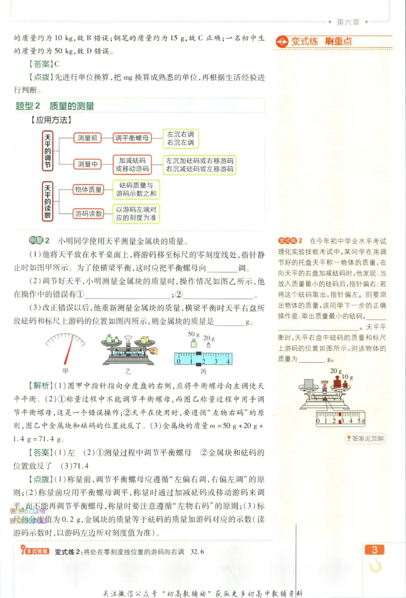 《初中必刷题八年级下册物理苏科版狂k重点_2、2025初中必刷题合集_初中必刷题23+24+25上册_2023版》第7页预览