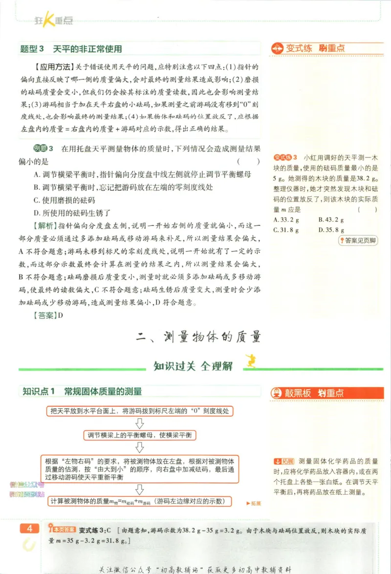 《初中必刷题八年级下册物理苏科版狂k重点_2、2025初中必刷题合集_初中必刷题23+24+25上册_2023版》第8页预览
