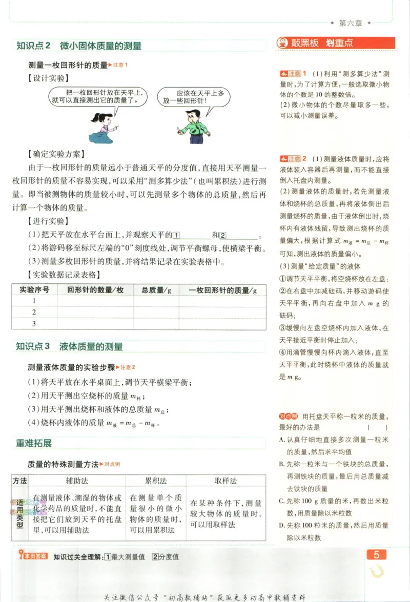 《初中必刷题八年级下册物理苏科版狂k重点_2、2025初中必刷题合集_初中必刷题23+24+25上册_2023版》第9页预览