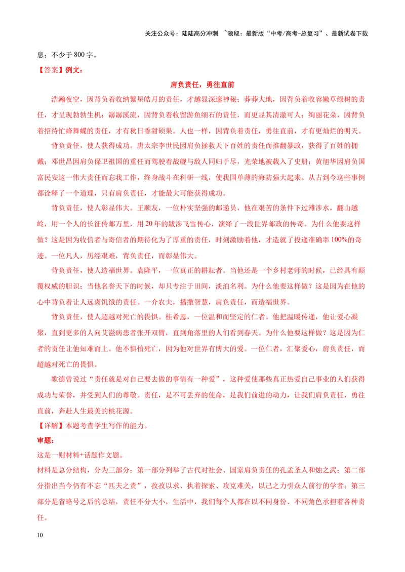《专题08文化积淀-作文写作思路+必背范文_专项复习_2024年_2024年高考语文作文写作思路方法必背范文全国通用_资料》第10页预览