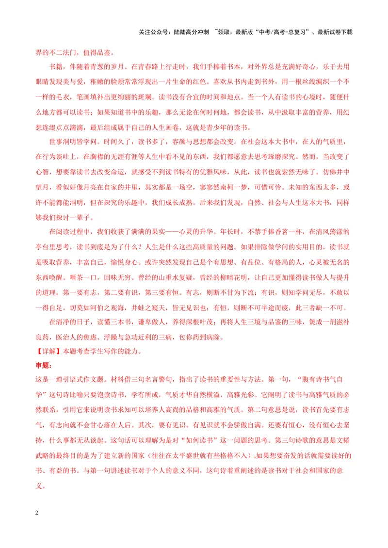 《专题08文化积淀-作文写作思路+必背范文_专项复习_2024年_2024年高考语文作文写作思路方法必背范文全国通用_资料》第2页预览