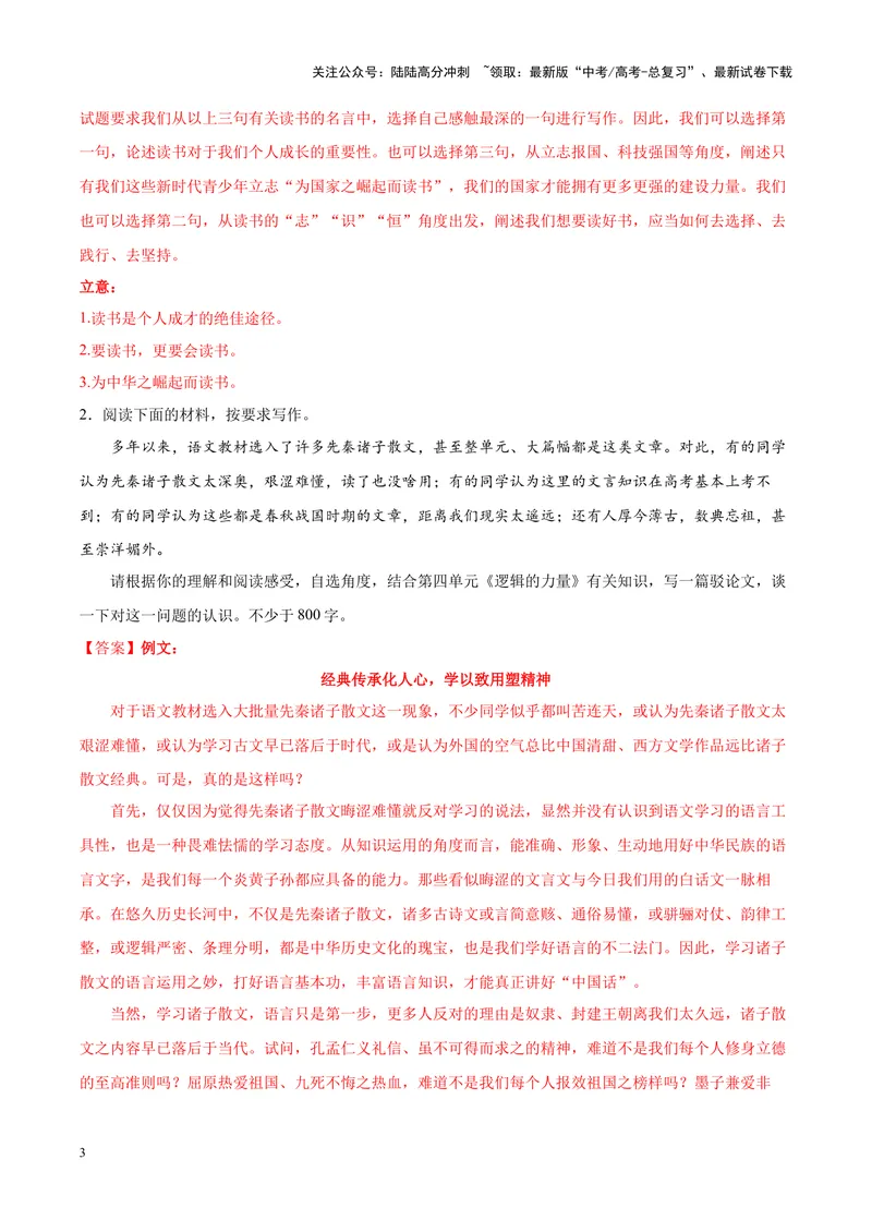 《专题08文化积淀-作文写作思路+必背范文_专项复习_2024年_2024年高考语文作文写作思路方法必背范文全国通用_资料》第3页预览