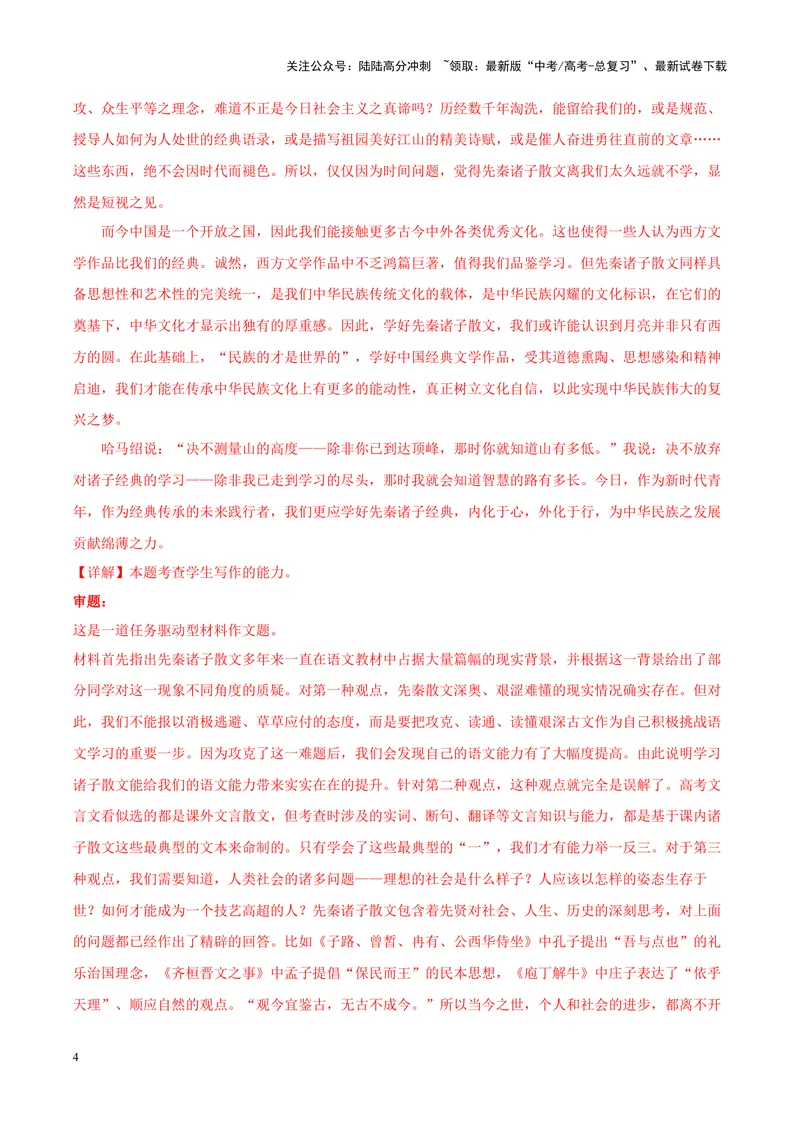 《专题08文化积淀-作文写作思路+必背范文_专项复习_2024年_2024年高考语文作文写作思路方法必背范文全国通用_资料》第4页预览