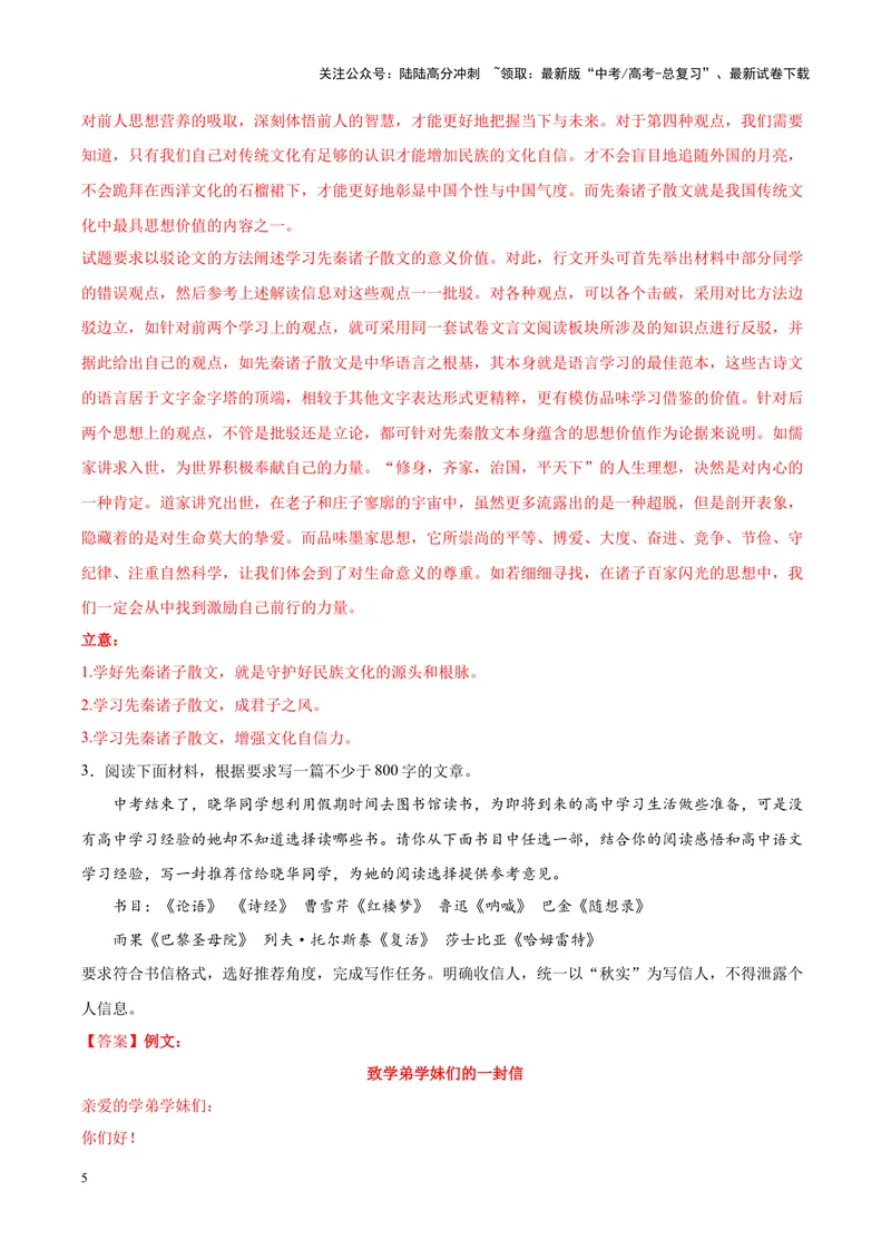 《专题08文化积淀-作文写作思路+必背范文_专项复习_2024年_2024年高考语文作文写作思路方法必背范文全国通用_资料》第5页预览