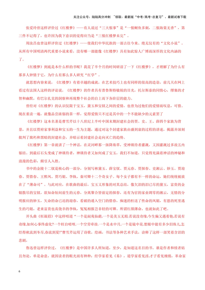 《专题08文化积淀-作文写作思路+必背范文_专项复习_2024年_2024年高考语文作文写作思路方法必背范文全国通用_资料》第6页预览