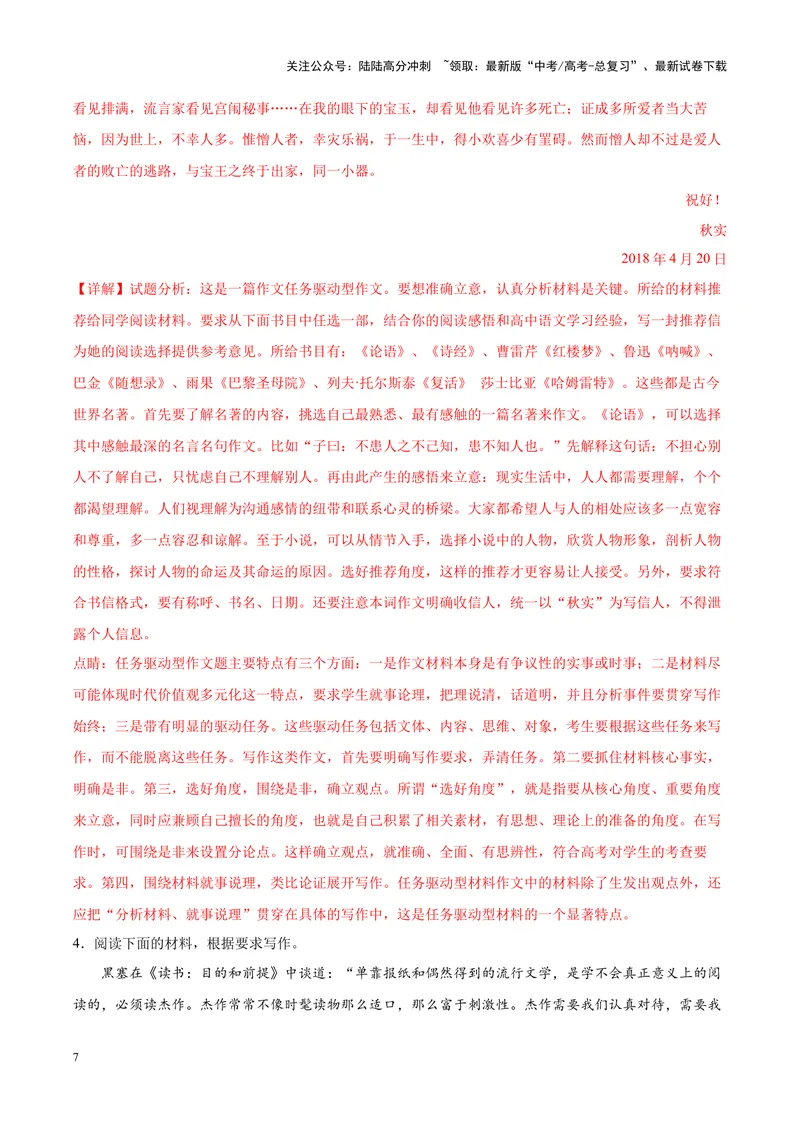 《专题08文化积淀-作文写作思路+必背范文_专项复习_2024年_2024年高考语文作文写作思路方法必背范文全国通用_资料》第7页预览