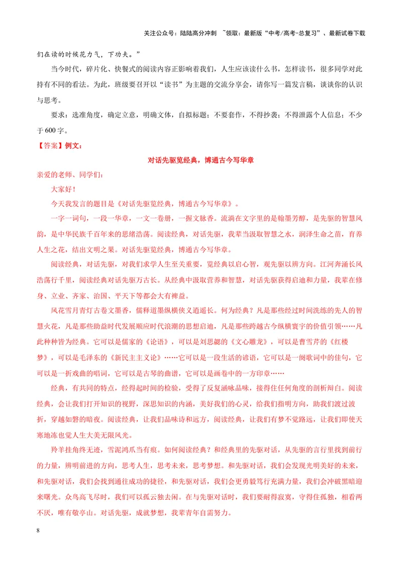 《专题08文化积淀-作文写作思路+必背范文_专项复习_2024年_2024年高考语文作文写作思路方法必背范文全国通用_资料》第8页预览