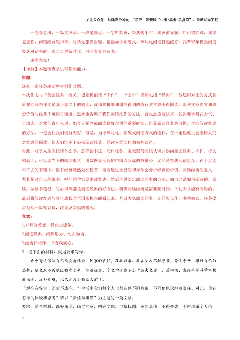 《专题08文化积淀-作文写作思路+必背范文_专项复习_2024年_2024年高考语文作文写作思路方法必背范文全国通用_资料》第9页预览