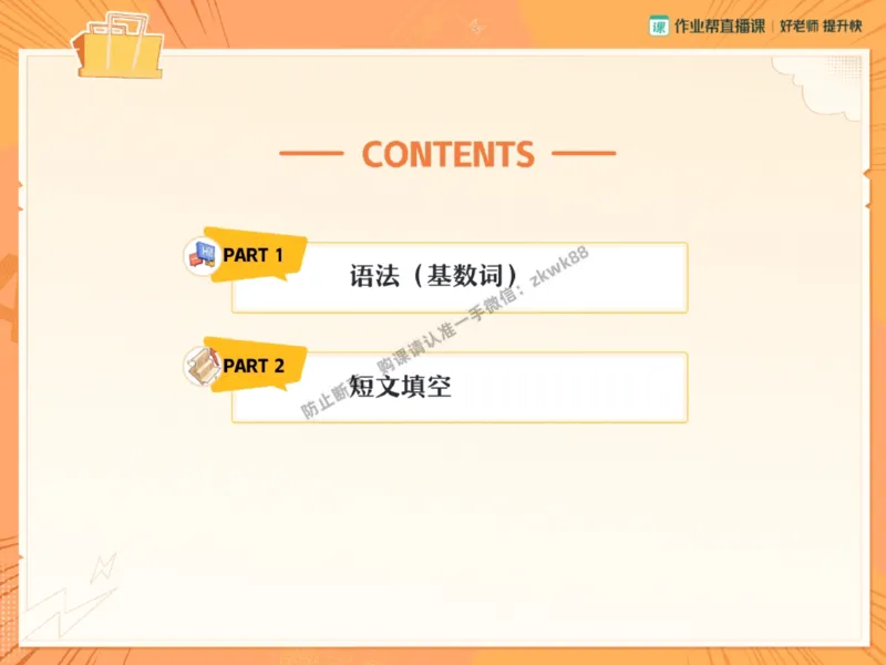 《22.课堂笔记主讲课中笔记_2025初一网课_25初一英语_25初一林淼英语（作业帮）_秋季下-秋季班A+_课堂笔记》第2页预览