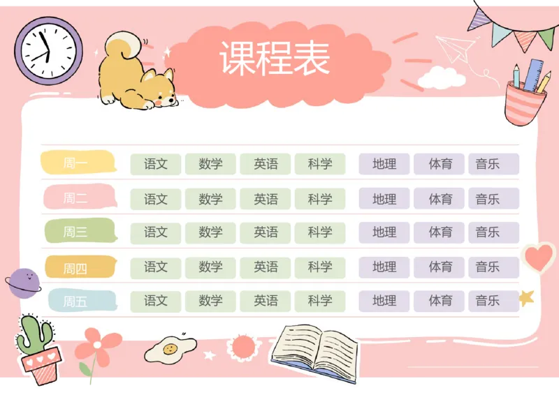 《可爱卡通课程表通用(1)_小学1-6年级全科全套_1-6年级全科上册_四年级_0、四上综合_四上其他》第1页预览