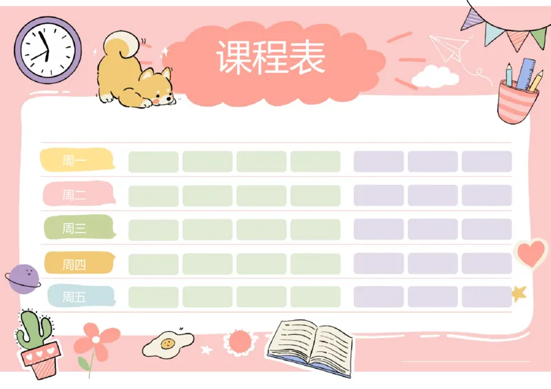 《可爱卡通课程表通用(1)_小学1-6年级全科全套_1-6年级全科上册_四年级_0、四上综合_四上其他》第2页预览