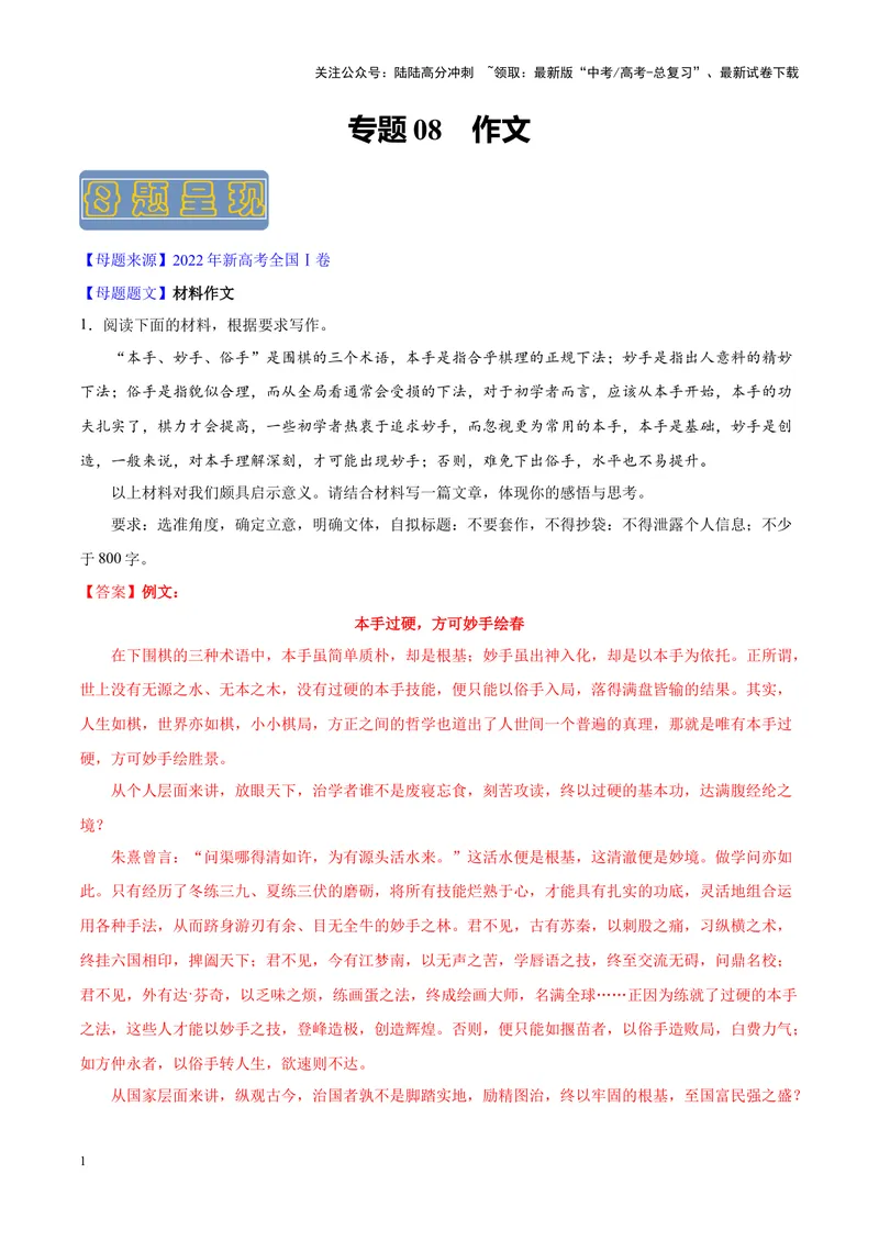 《专题08作文-（新高考卷）（解析版）_专项复习_2024年_2024年新高考语文母题题源解密母题题文试题解析命题方向_资料》第1页预览