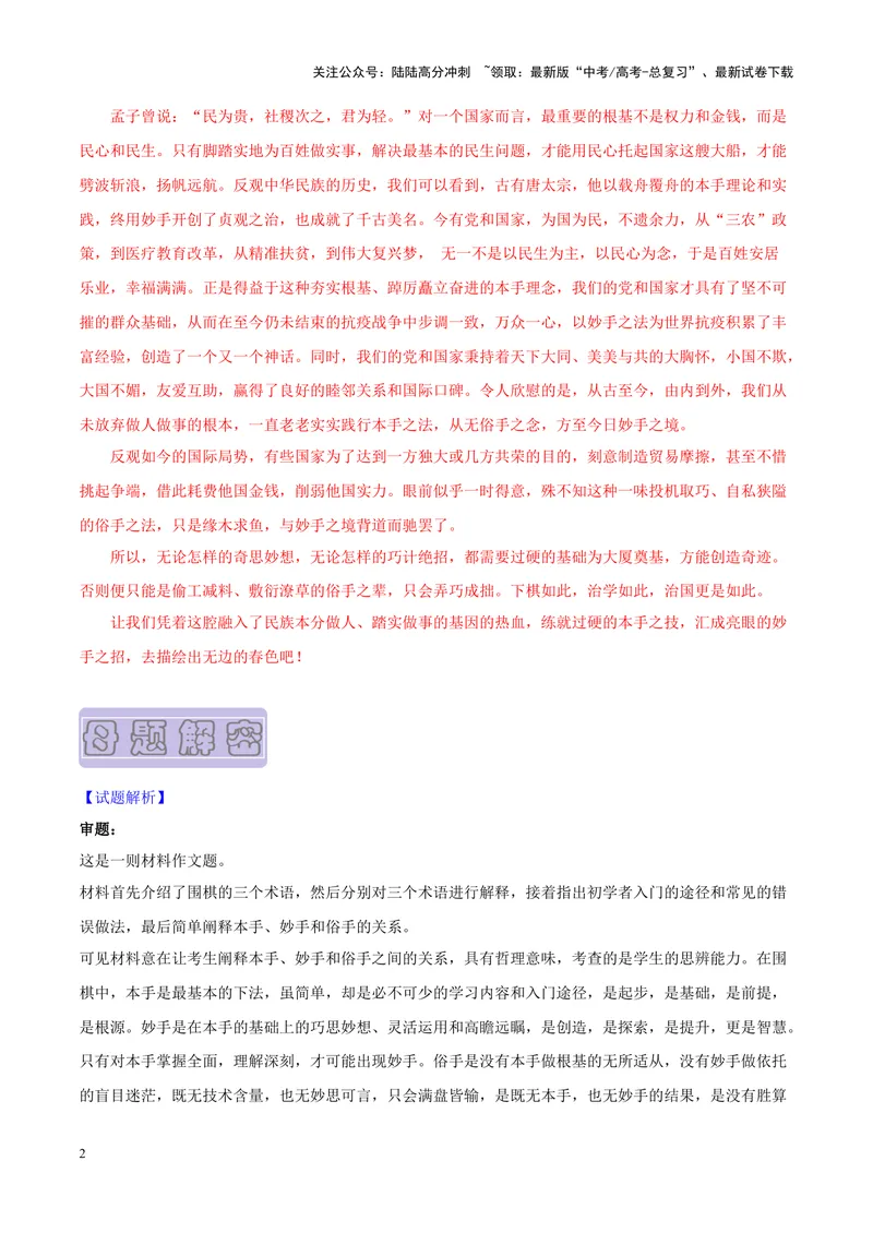 《专题08作文-（新高考卷）（解析版）_专项复习_2024年_2024年新高考语文母题题源解密母题题文试题解析命题方向_资料》第2页预览