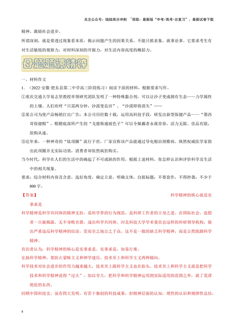 《专题08作文-（新高考卷）（解析版）_专项复习_2024年_2024年新高考语文母题题源解密母题题文试题解析命题方向_资料》第4页预览