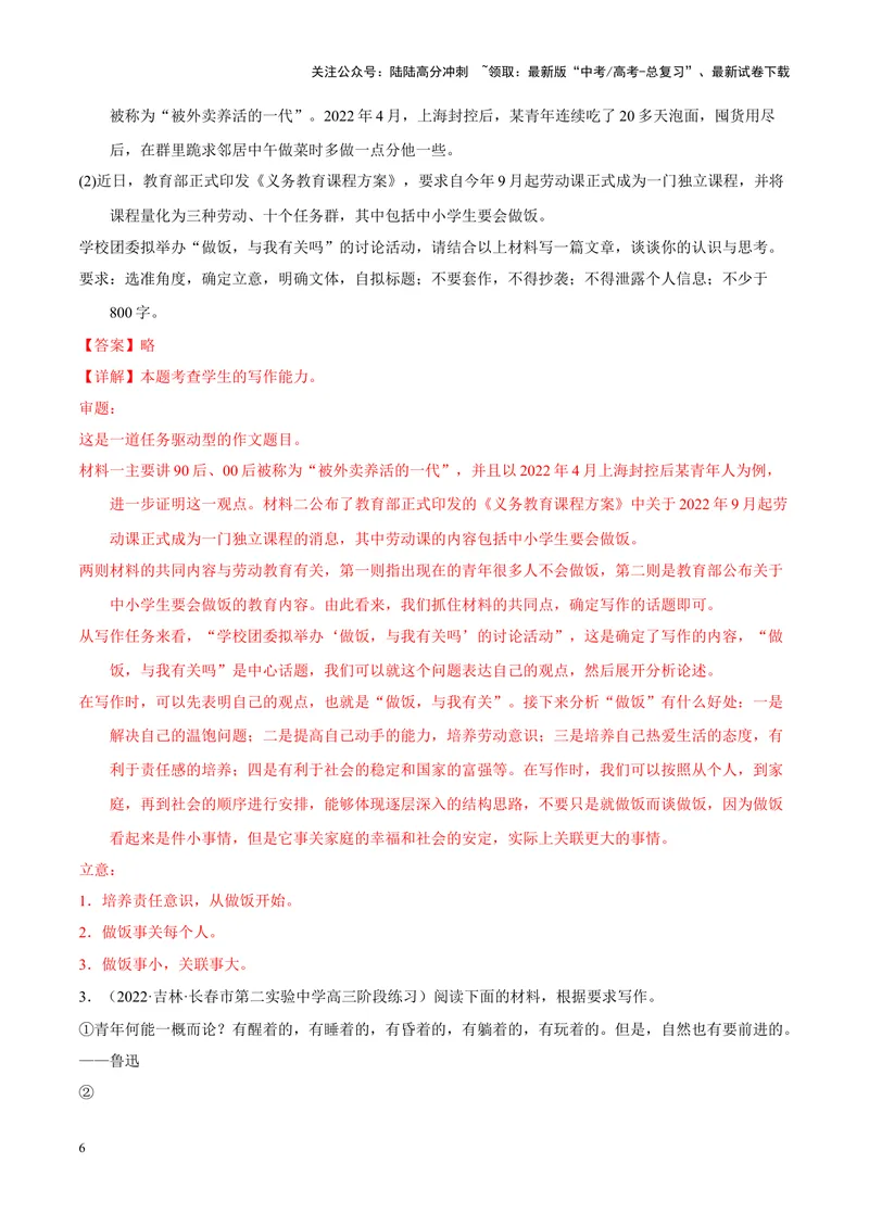 《专题08作文-（新高考卷）（解析版）_专项复习_2024年_2024年新高考语文母题题源解密母题题文试题解析命题方向_资料》第6页预览