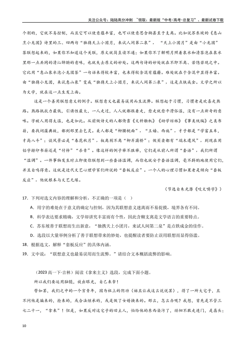 《专题05论述类文本（教师版）_专项复习_2025年_2025年高中学业水平合格考语文真题分类汇编（全国通用）》第10页预览